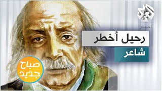 رحيل مظفر النواب.. الشاعر الأخطر في العالم العربي