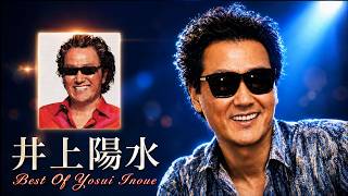 井上陽水 まったりしっとりメドレー｜作業用BGM・懐かしの名曲集｜少年時代と戻れない夏の記憶