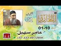 86 Surah At Tariq Ayat 01-10 By Amir Sohail