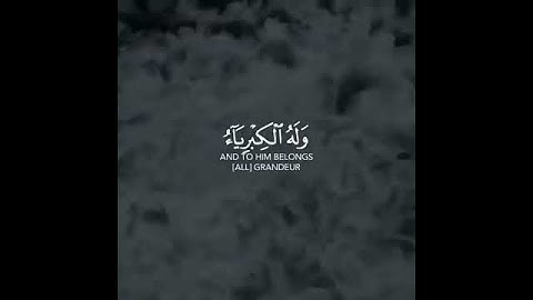 آيات تزلزل القلوب | فلله الحمد لله رب العالمين | قرآن كريم