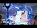 TVアニメ『盾の勇者の成り上がり Season 4』フォウルとアトラの次回予告｜第11話「神託の巫女」