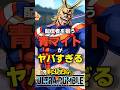 カスタムマッチで青マイトに狙われまくる配信者#ヒロアカur #僕のヒーローアカデミアウルトラランブル #僕のヒーローアカデミアulrta rumble#ウルラン#青マイト