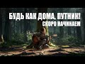 СТРИМ ПО DONT STARVE TOGETHER FEAT САНЕЧКА