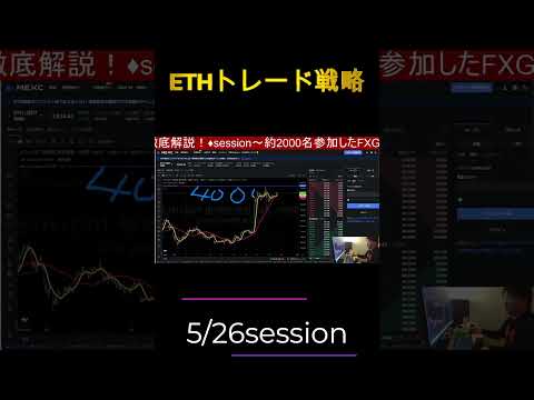 🪙暗号通貨ETH（イーサリアム）トレード戦略！#shorts #eth #ethereum #crypto #暗号資産 #暗号通貨 #仮想通貨