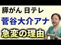 膵がんの日テレ菅谷大介アナ急変の理由【専門医解説】有名人がん解説シリーズ