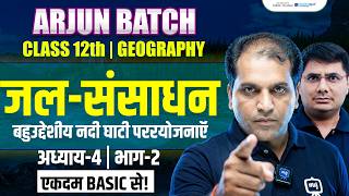 Jal Sansadhan Class 12 | Water Resources Class 12 Geography | Class 12 Geography Chapter 4 | Ekaksha