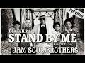 JAMおじさんが歌う｜Stand By Me 日本語訳SOULカバー【JAM SOUL BROTHERS】MV