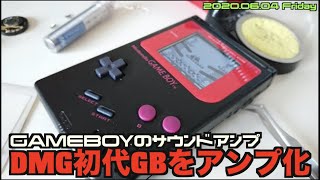 Gb 初代ゲームボーイサウンドアンプ化とその先 Youtube