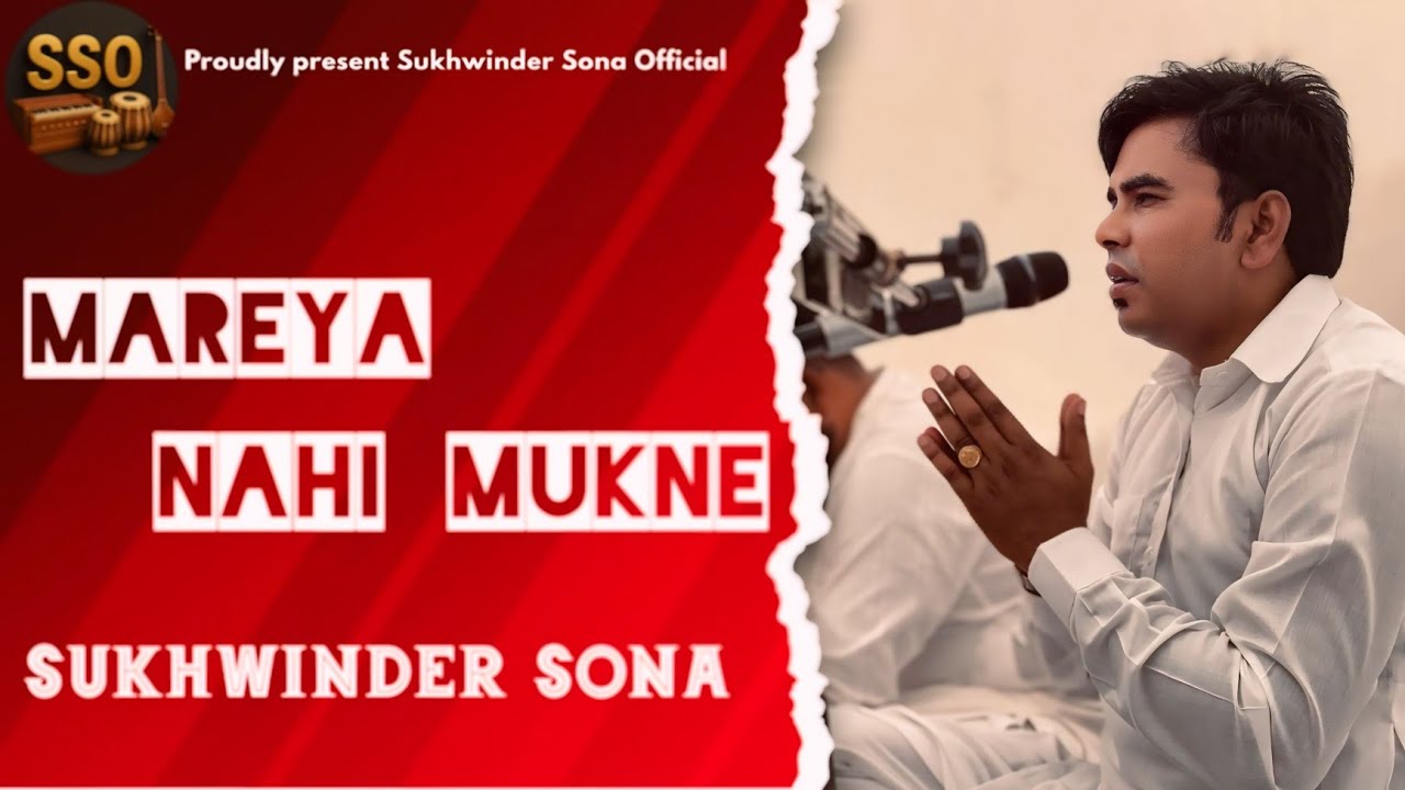 ||ਮਾਰਿਆ ਨਹੀ ਮੁਕਣੇ || New masih song 2025||Sukhwinder Sona #jesus #masihigeet #live