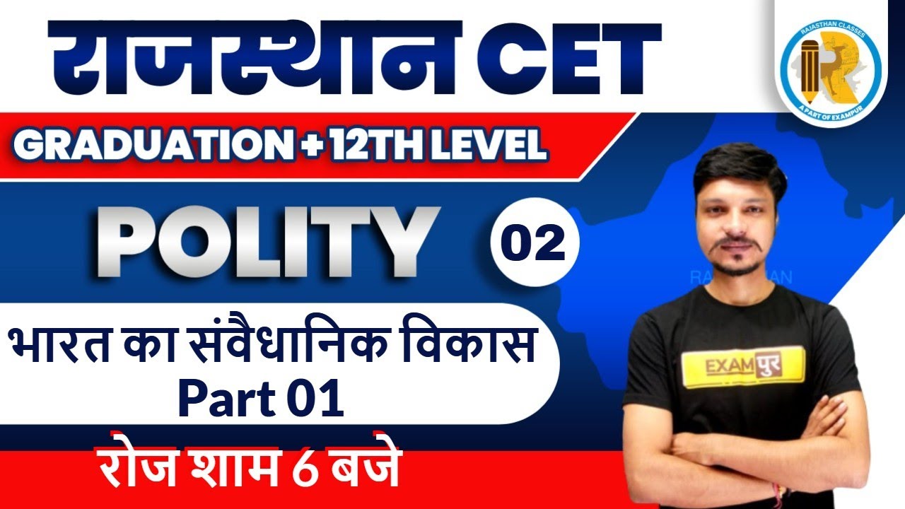 Rajasthan CET 2022 | Rajasthan CET Polity Classes |RSMSSB CET Indian Polity | Polity by Ashutosh Sir