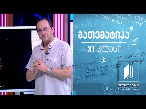 მათემატიკა XI კლასი - ვექტორების შეჯამება  #ტელესკოლა
