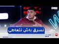 الشاب يونس أنا كنت نسرق باش نشري المخدرات