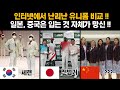 인터넷에서 난리난 도쿄 올림픽 유니폼 비교!