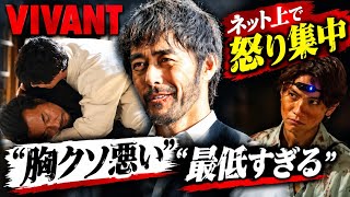 『VIVANT』ネット上で怒り集中…「胸クソ悪い」「最低すぎる」視聴者騒然の展開に批判続出😡🔥