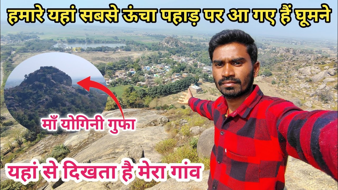 हमारे यहां सबसे ऊंचा पहाड़ पर आ गए हैं घूमने | यहां से दिखता है मेरा गांव | #kapilaartivlogs 