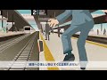 しまった!の前に、しまおう。線路内落とし物防止キャンペーン