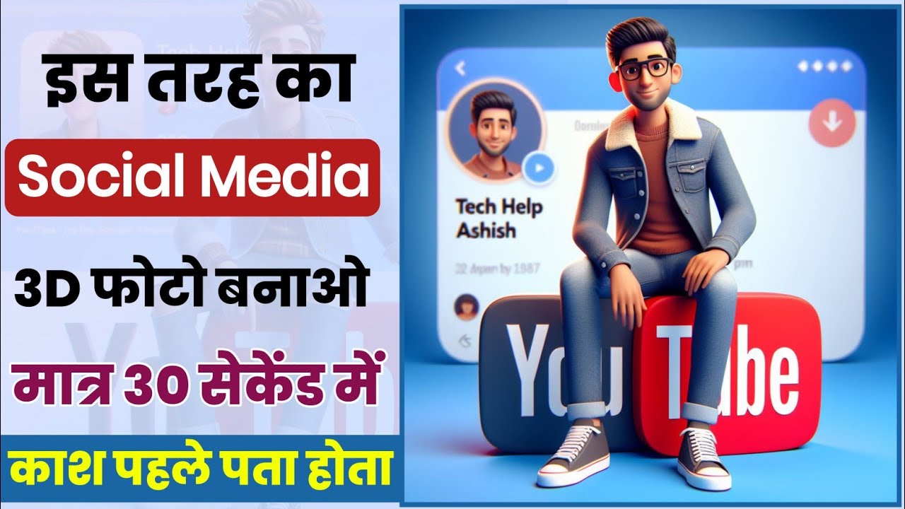 3D Photo Kaise Banaye | Social Media 3D Image कैसे बनाए | Instagram Ka ...