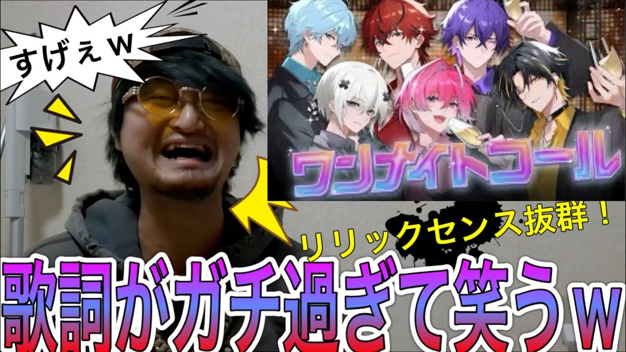 【何様】ワンナイトコールでテンションあがるラッパー〜ラッパーが聴いてみた〜