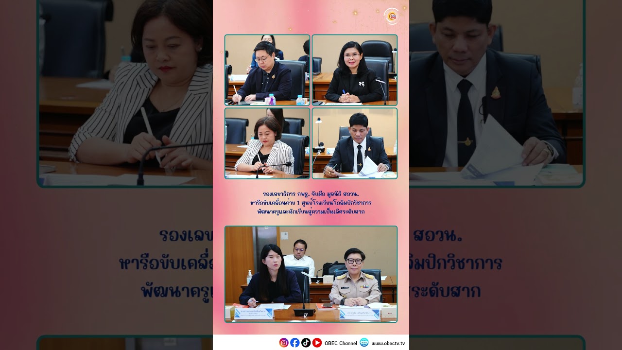 การศึกษาเชื่อมวัย เปิดใจการเรียนรู้ สร้างทางเลือกสู่อนาคต 💡🎓 #obecchannel #education #news #obec