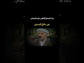 عبادة ودعاء الإمام الكاظم عليه السلام من داخل السجن الشيخ احمد الوائلي