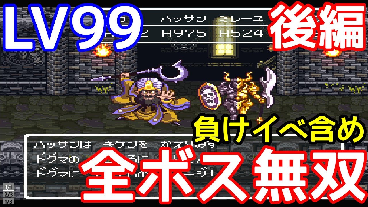 【全員LV99・全職業マスター‼️】ドラゴンクエストVI DS 3DS 石井秀和の危険な独り言…【Vol.2】ドラゴンクエスト6(DS)を少々やり