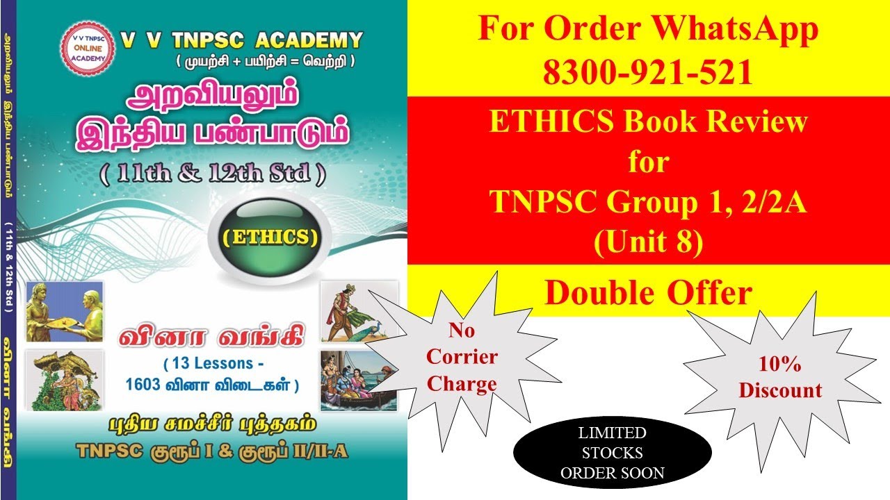 Ethics Book Double Offer Review For Tnpsc Group 1 & Group 2/2A (Unit ...