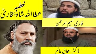 Attaullah Shah Bukharis Famous Khutba Recited By Qari Naseem Ur Rehman And Dr Ishaq Alam