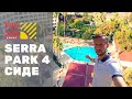 FUN&SUN SMART Serra Park 4*. Сиде, Турция.