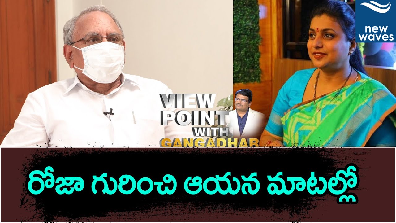K.V P. Ramachandra Rao Sensational Comments on MLA Roja | KVP Interview | New Waves