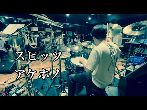 Spitz/アケホノ #スピッツ #drums #cover