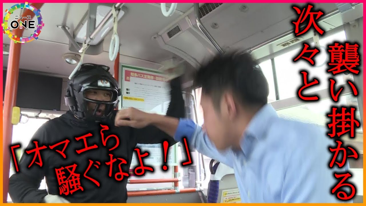 【WEB特別版】狭い車内で刃物振り回し乗客ら襲う…バスジャックへの対応訓練 説得し下車した男を一斉に取り押さえる
