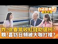 政治動盪與兩岸關係