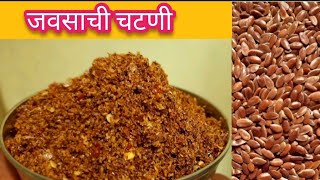जवस चटणी मराठी रेसिपी | javas chatni | #Linseed chutney marathi recipe  ovikirasoi
