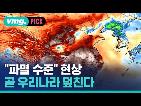 올여름 제대로 비 폭탄?…코앞 닥친 경고 / 비머pick / 비디오머그