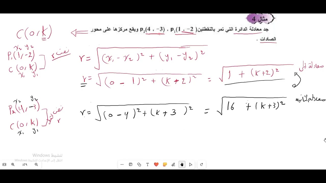 ايجاد معادلة الدائرة اذا اعطى نقطتان والمركز يقع على محور الصادات مثال 4