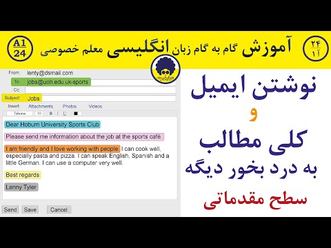 تصویری: نحوه نوشتن نامه به یک خارجی