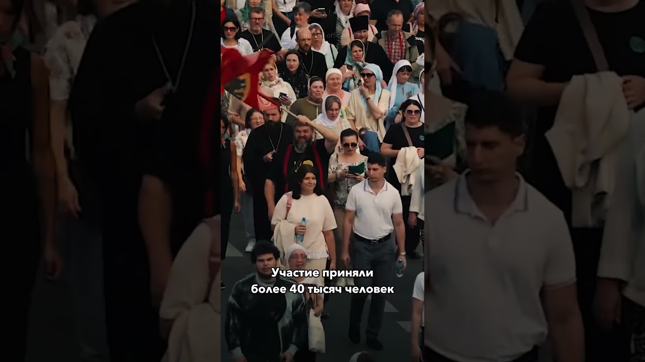 КРЕСТНЫЙ ХОД В МОСКВЕ 7 СЕНТЯБРЯ 2025 