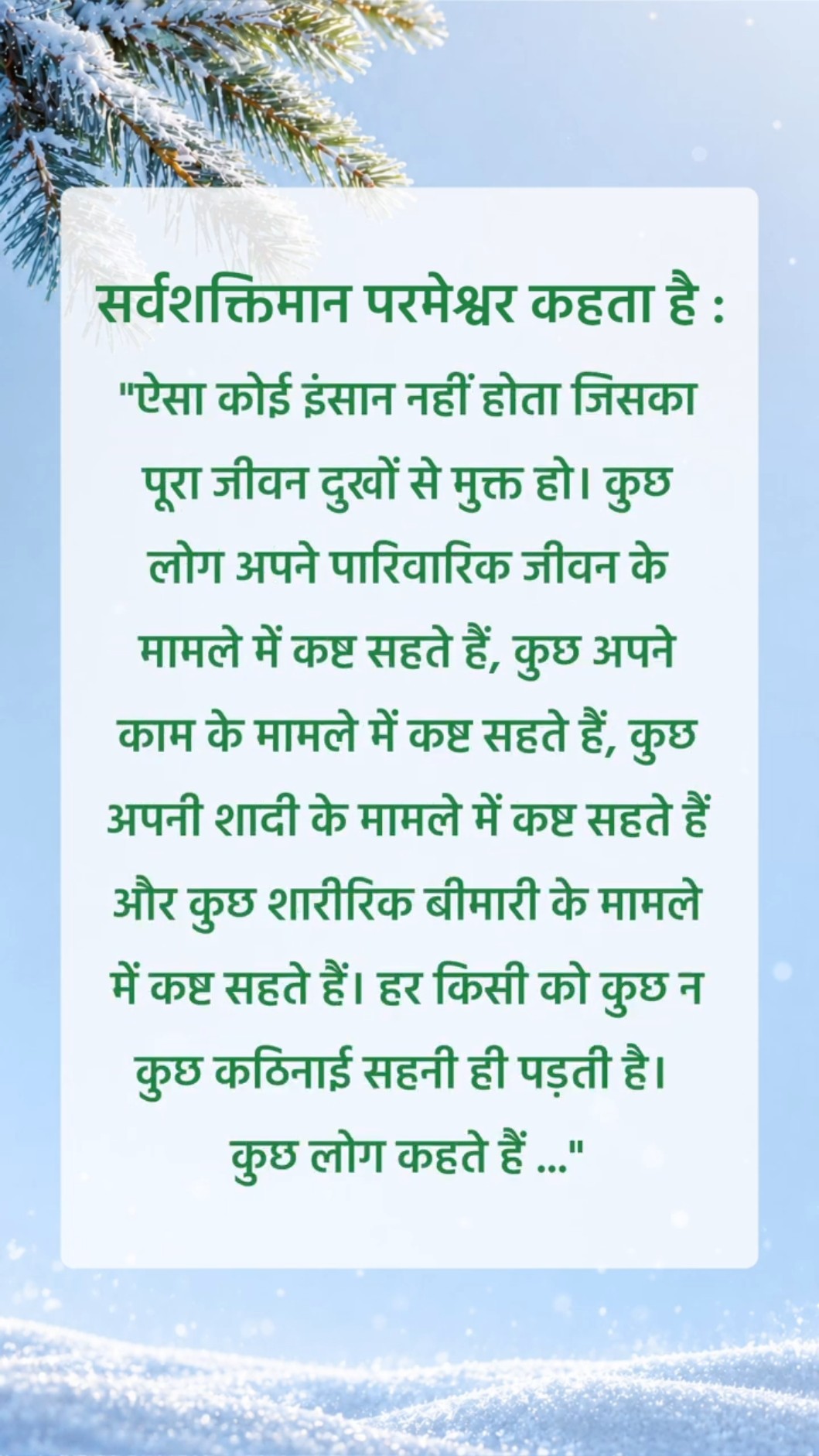 परमेश्वर चाहता है कि हम उसके वचनों के इस अंश को शांति से पढ़ें