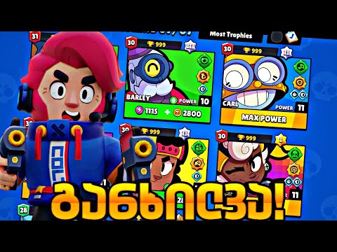 უძლიერესი ექაუნთის განხილვა😱 - Brawl Stars