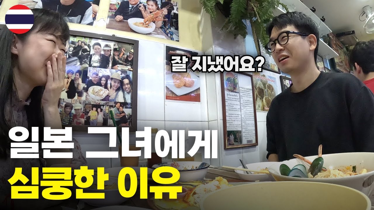태국으로 건너온 일본 그녀와 다시 시작된 동행 - 세계여행[104]