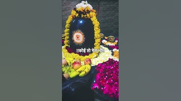 कोई तो मेरा भी सपना साकार कर #mahadev #bholenath #shiv #shorts #status #bhakti #bhajan #shiva #om