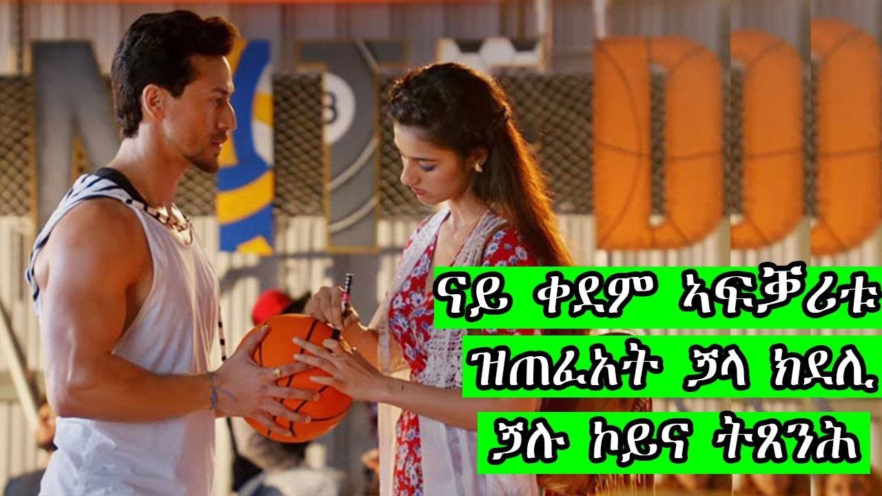 🔴ነታ ሓንቲ ጛላ ይሰርቑዋ 🔴ኣዚያ ትሕዝን ናይ ህንዲ ፊልም ብትግርኛ🔴 baaghi 2 film @jossyt