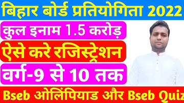 Bihar Board Olympiad 2022 | Bihar Board quiz competition 2022 |