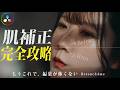 【革命】映像の肌補正、1発で解決します | Retouch4me