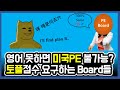 외국인에게 영어 능력 요구하는 미국 PE Board들 - 토종인 미국 FE PE 공학인증 받기 1편