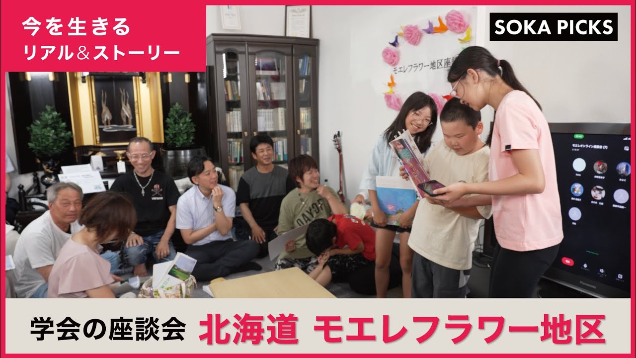 創価 学会 座談 会
