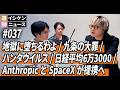 週刊イシケンニュース#037 地獄に堕ちるわよ / 九条の大罪 / ハンタウイルス / 日経平均6万3,000円 / AnthropicとSpaceXが提携へ