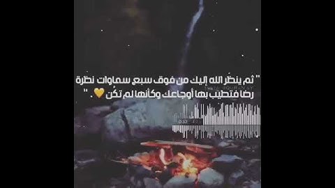 قل لن يصيبنا إلا ما كتب الله لنا|سورة التوبة ماهر المعيقلي