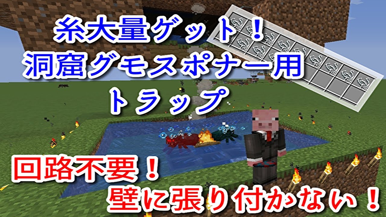洞窟グモスポナーで経験値も糸もクモの目も取り放題のクモトラップ 仕組みは簡単回路無し マインクラフトminecraft Cave Spider Trap モスキート 革命蚊