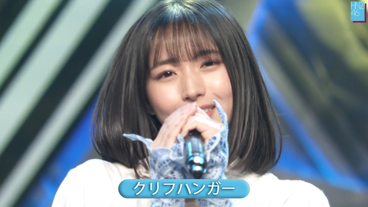 日向坂46 16th 「クリフハンガー」 Best Shot Version.